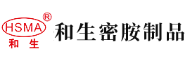 黄色操逼子安徽省和生密胺制品有限公司